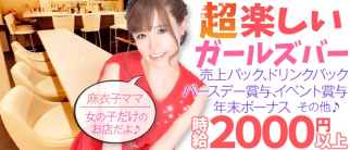 girl's bar uzuri (ウズリ)【公式求人・体入情報】(蒲田ガールズバー)の求人・体験入店情報