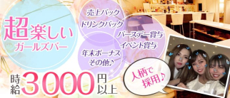 girl's bar uzuri (ウズリ)【公式求人・体入情報】(蒲田ガールズバー)の求人・体験入店情報