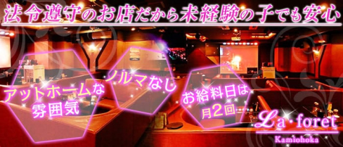 ラフォーレ上大岡【公式求人情報】(上大岡キャバクラ)の求人・体験入店情報