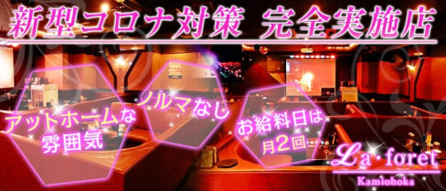 ラフォーレ上大岡【公式求人情報】(上大岡キャバクラ)の求人・体験入店情報