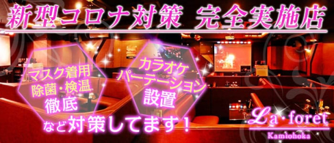 ラフォーレ上大岡【公式求人情報】(上大岡キャバクラ)の求人・体験入店情報