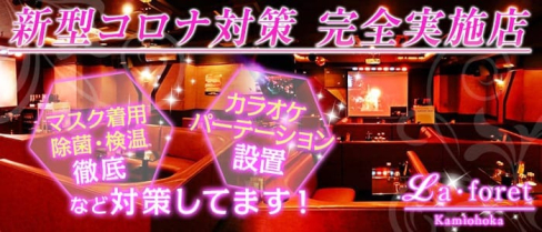 ラフォーレ上大岡【公式求人・体入情報】(上大岡キャバクラ)の求人・体験入店情報