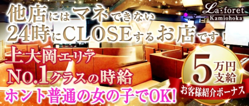 ラフォーレ上大岡【公式体入・求人情報】(上大岡キャバクラ)の求人・体験入店情報