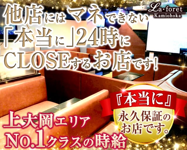 ラフォーレ上大岡のキャバクラ体入