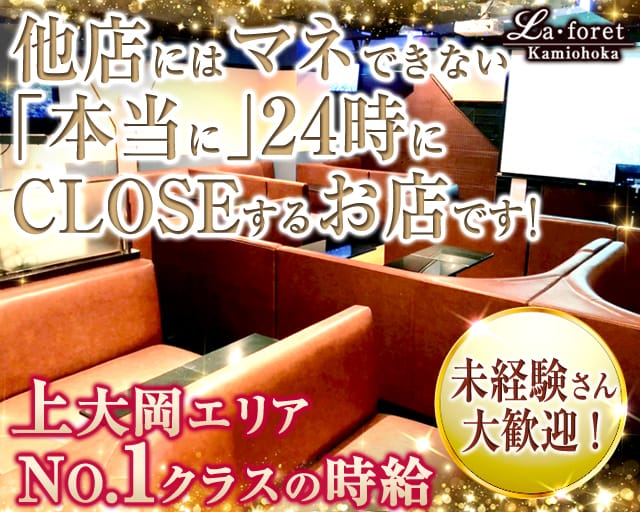 ラフォーレ上大岡のキャバクラ体入