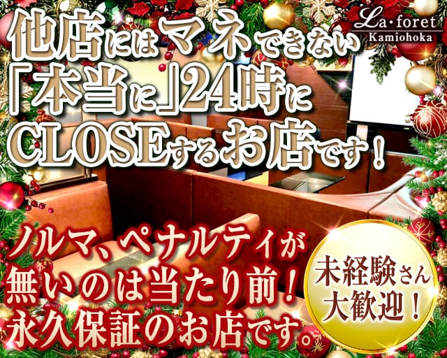 ラフォーレ上大岡のキャバクラ体入