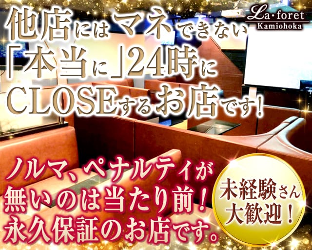 ラフォーレ上大岡のキャバクラ体入