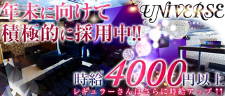 UNIVERSE(ユニバース)【公式求人情報】