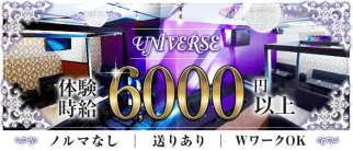 UNIVERSE(ユニバース)【公式求人・体入情報】(つくばキャバクラ)の求人・体験入店情報