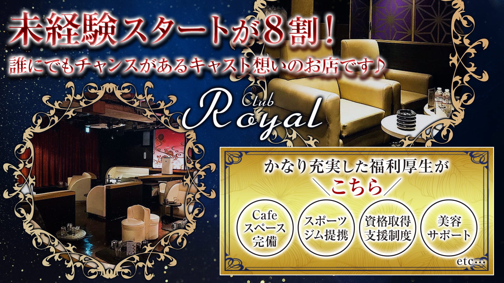 【浅草】CLUB Royal(クラブ ロイヤル)【公式求人・体入情報】 上野キャバクラ TOP画像