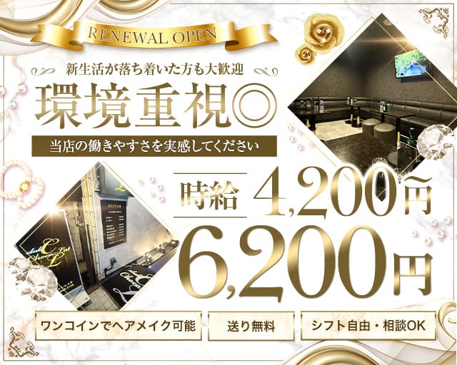 CLUB Chocolate（ショコラ）のキャバクラ体入