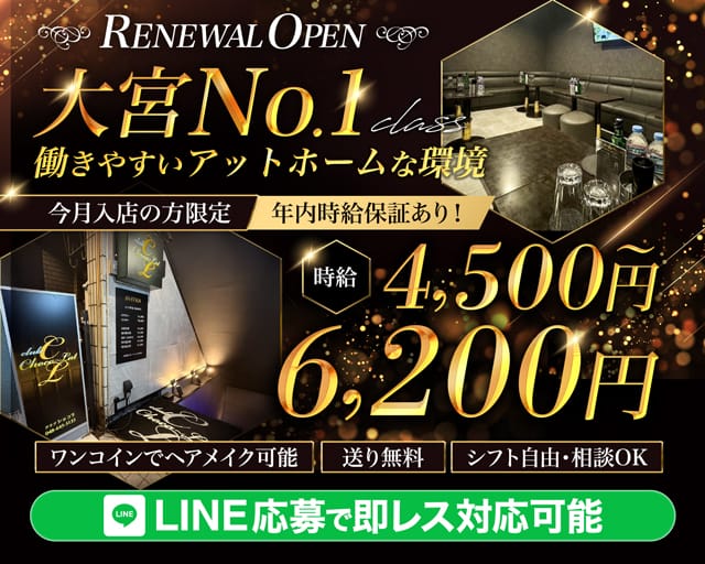 CLUB Chocolate（ショコラ）(大宮キャバクラ)の求人・体験入店情報