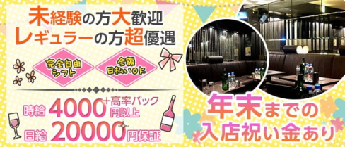 Club Gossips(ゴシップス)【公式求人・体入情報】(池袋キャバクラ)の求人・体験入店情報