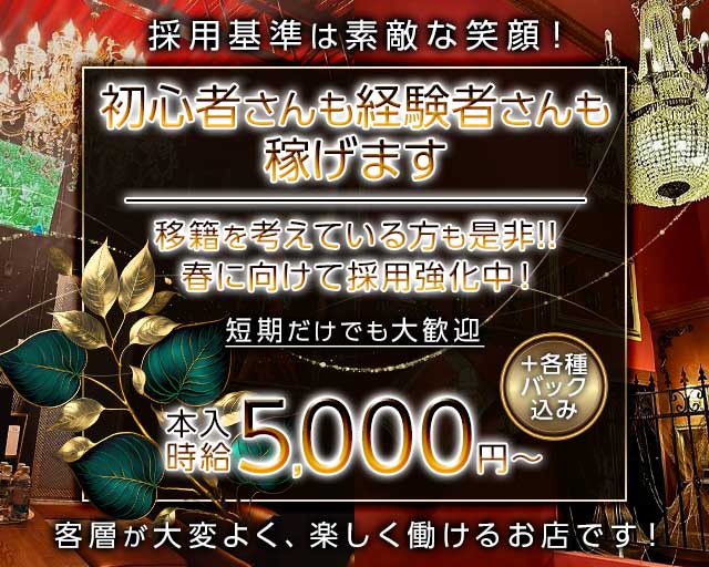 【大小路・天神】Lounge 寿香（ジュコウ）のラウンジ体入