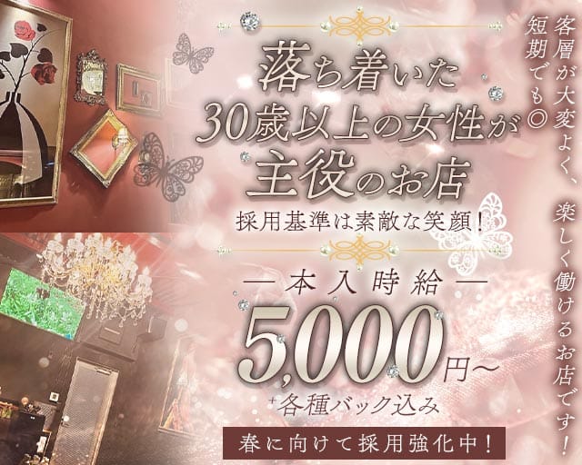 【大小路・天神】Lounge 寿香（ジュコウ）のラウンジ体入