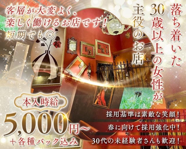 【大小路・天神】Lounge 寿香（ジュコウ）のラウンジ体入