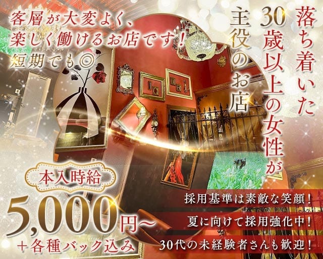 【大小路・天神】Lounge 寿香（ジュコウ）のラウンジ体入