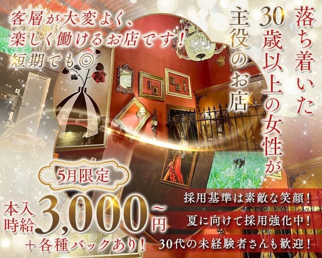 【大小路・天神】Lounge 寿香（ジュコウ）のラウンジ体入