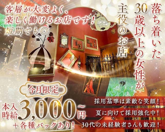 【大小路・天神】Lounge 寿香（ジュコウ）のラウンジ体入