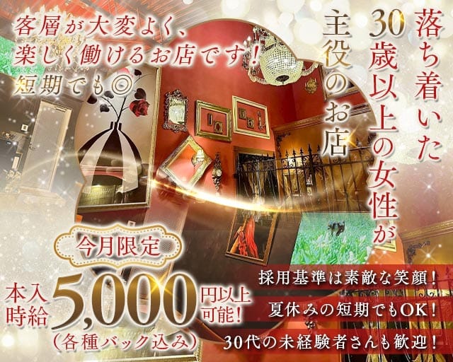 【大小路・天神】Lounge 寿香（ジュコウ）のラウンジ体入