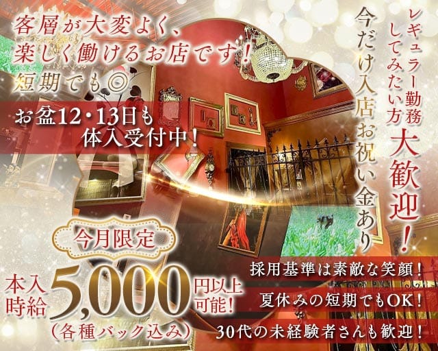 【大小路・天神】Lounge 寿香（ジュコウ）のラウンジ体入