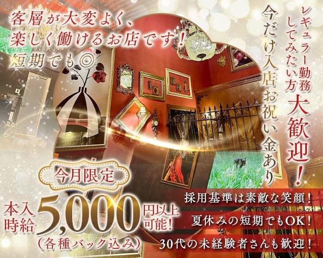 【大小路・天神】Lounge 寿香（ジュコウ）のラウンジ体入