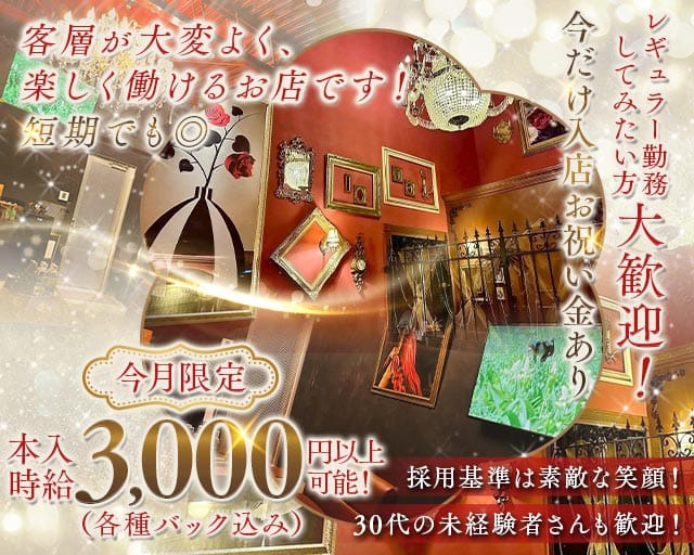 【大小路・天神】Lounge 寿香（ジュコウ）のラウンジ体入