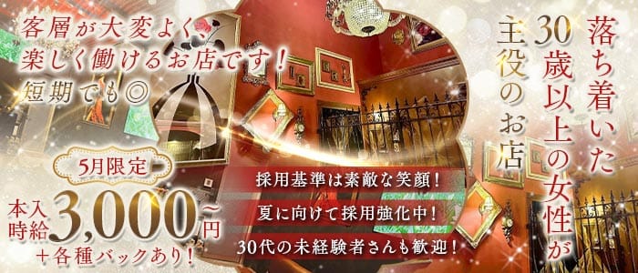 【大小路・天神】Lounge 寿香（ジュコウ）(堺東ラウンジ)の求人・体験入店情報