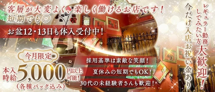 【大小路・天神】Lounge 寿香（ジュコウ）(堺東ラウンジ)の求人・体験入店情報