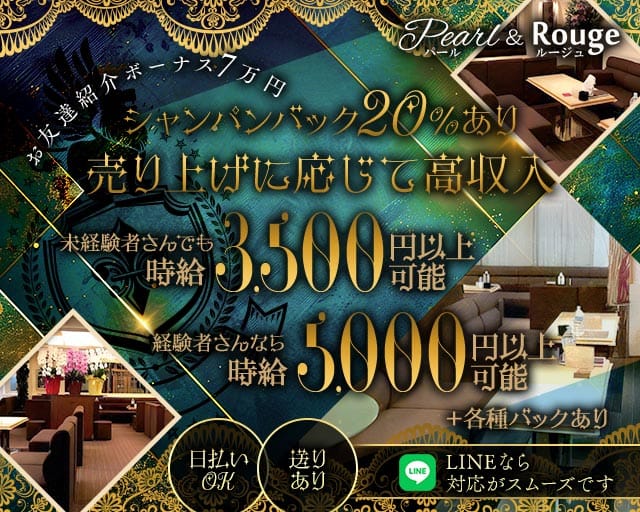 Pearl&Rouge～パールアンドルージュ～(三宮ラウンジ)の求人・体験入店情報