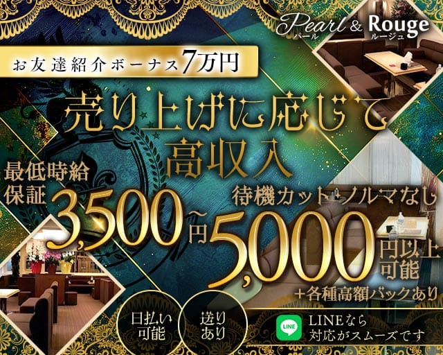 Pearl&Rouge～パールアンドルージュ～のラウンジ体入