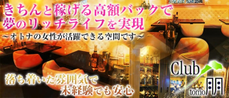 ミニクラブ 朋(トモ)【公式求人情報】