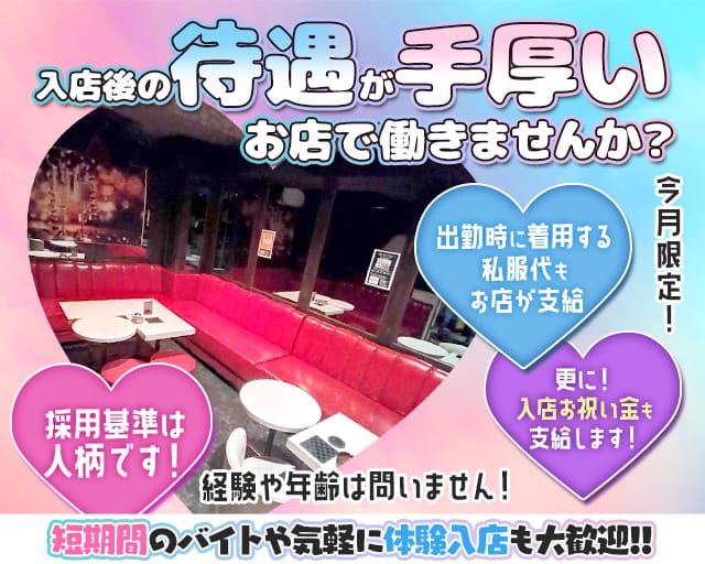 ARTEMIS（アルテミス）のスナック体入