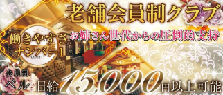 会員制クラブBELL(ベル)【公式求人情報】
