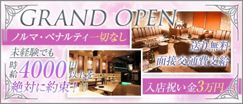 Girls Lounge ZERO(ゼロ)【公式求人情報】(赤羽ラウンジ)の求人・体験入店情報