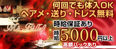CLUB Ma'Belle(マベル)【公式求人情報】(秋葉原キャバクラ)の求人・体験入店情報