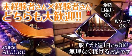 札幌スナック体入 求人 体入ショコラ で女性の高収入バイト