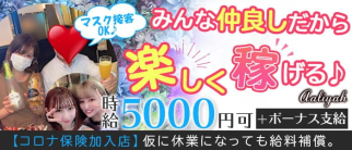 Club Aaliyah (アリーヤ)【公式求人・体入情報】(蒲田クラブ)の求人・体験入店情報