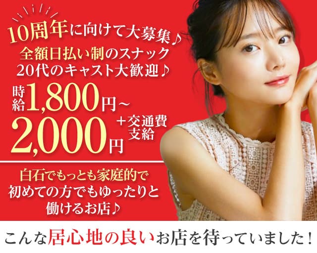 スナック サランのスナック体入