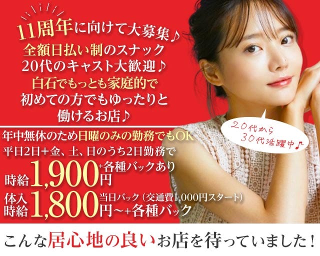 スナック サランのスナック体入