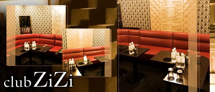 club ZiZi(ジジ)のキャバクラ体入