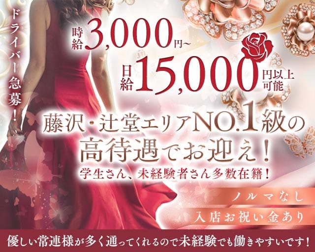 【辻堂】Lounge女神（メガミ）のキャバクラ体入