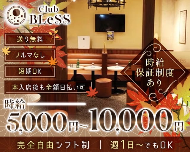 Club BLeSS（ブレス） 吉祥寺キャバクラ TOP画像