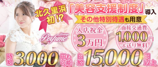 Lounge Perfume(パフューム)【公式求人・体入情報】(北久里浜ラウンジ)の求人・体験入店情報
