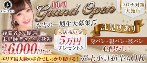 Club Link(リンク)【公式求人・体入情報】(関内キャバクラ)の求人・体験入店情報