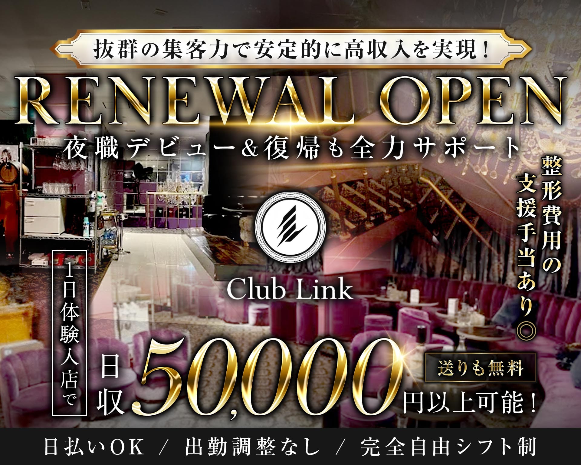 Club Link（リンク） 関内キャバクラ TOP画像