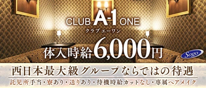 CLUB A-1（エーワン）(宮崎クラブ)の求人・体験入店情報