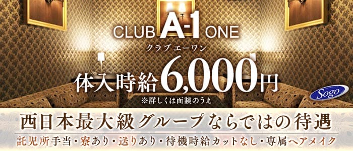 CLUB A-1（エーワン）(宮崎クラブ)の求人・体験入店情報