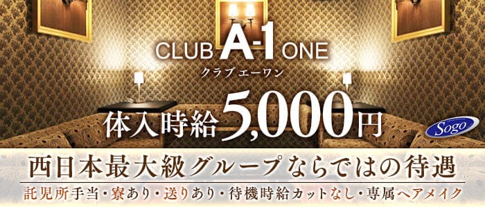 CLUB A-1（エーワン）(宮崎クラブ)の求人・体験入店情報