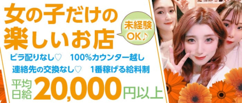 Girl’s茶屋Sakura(サクラ)【公式求人・体入情報】(桜木町ガールズバー)の求人・体験入店情報